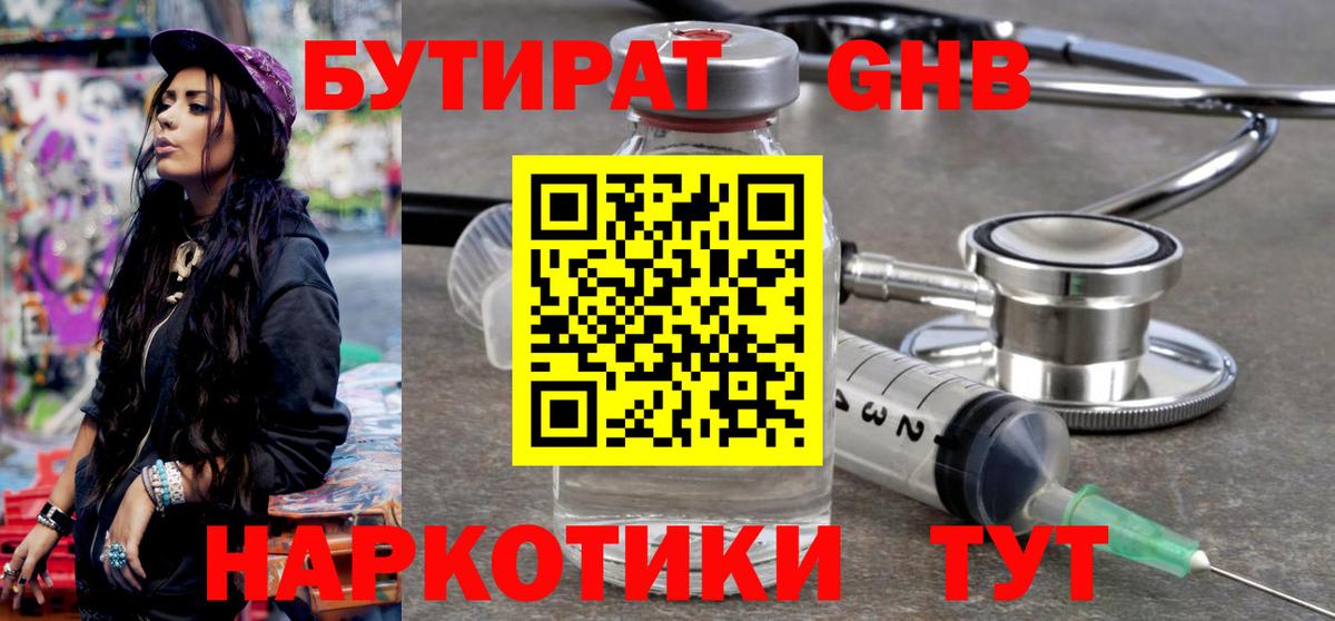 Бутират  Бутират буратино  Вход с VPN  Прокопьевск 