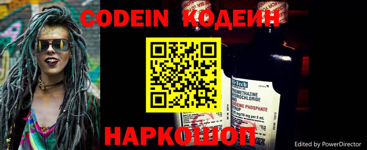 Кодеин Purple Drank  Вход с VPN  Прокопьевск  Кодеин Purple Drank 