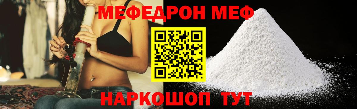 МЕФ кристаллы Прокопьевск