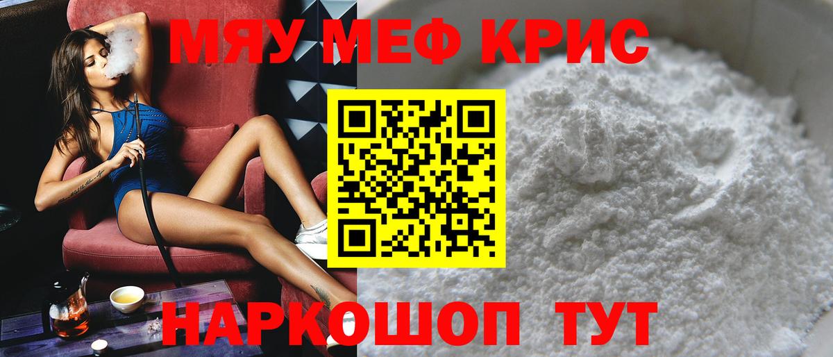 МЯУ-МЯУ  МЕФ мяу мяу  Прокопьевск  МЕФ  Вход с VPN  Мефедрон mephedrone 