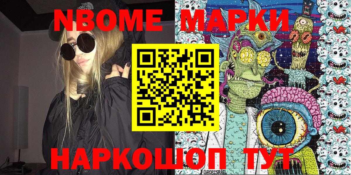 Марки N-bome 1,5мг Прокопьевск